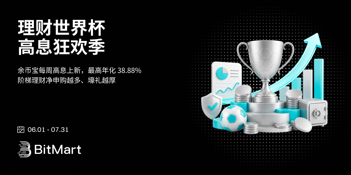 理财世界杯高息狂欢季